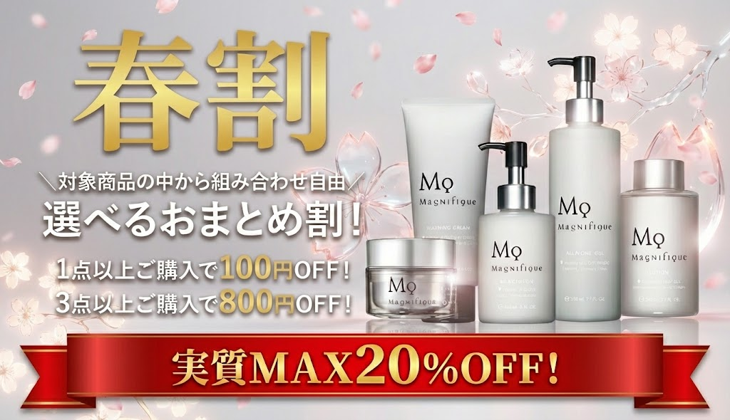 トライアルセット | マニフィーク公式オンラインショップ