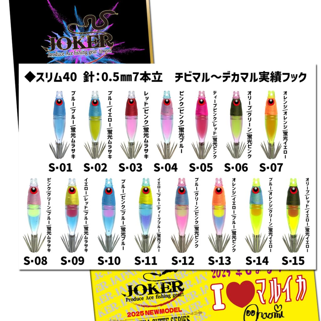 JOKER マルイカスッテ ジョーカー マルイカネオンスリム 40 入荷