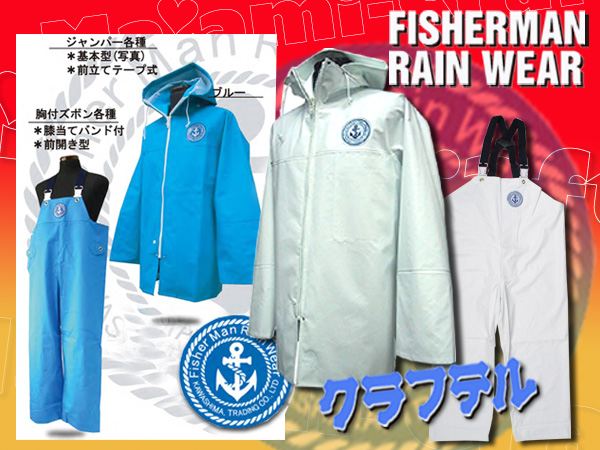 カスタムロッド製作 舞網工房 / フィッシャーマン・レインウエア