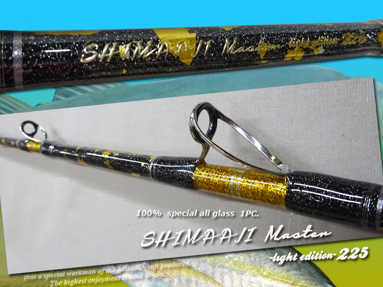 カスタムロッド製作 舞網工房 / 特価 1本限定 シマアジモデル パワー