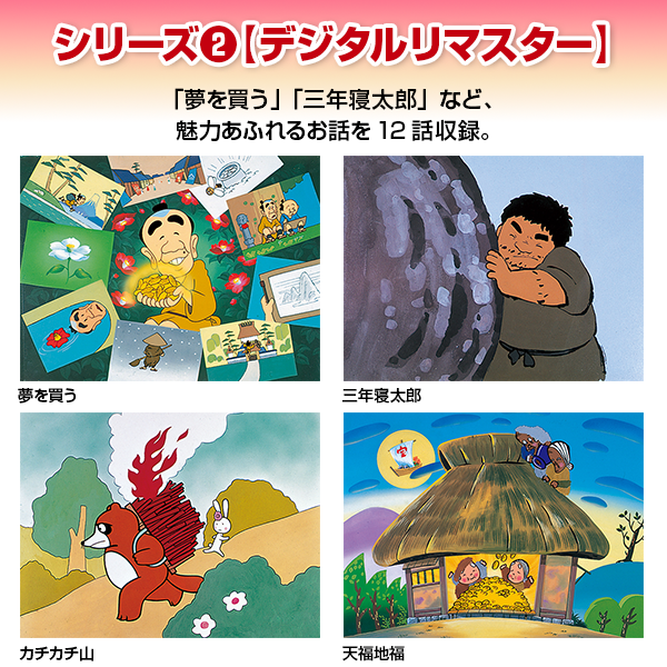 公式】ユーキャンの通販ショップ まんが日本昔ばなしDVD7巻組