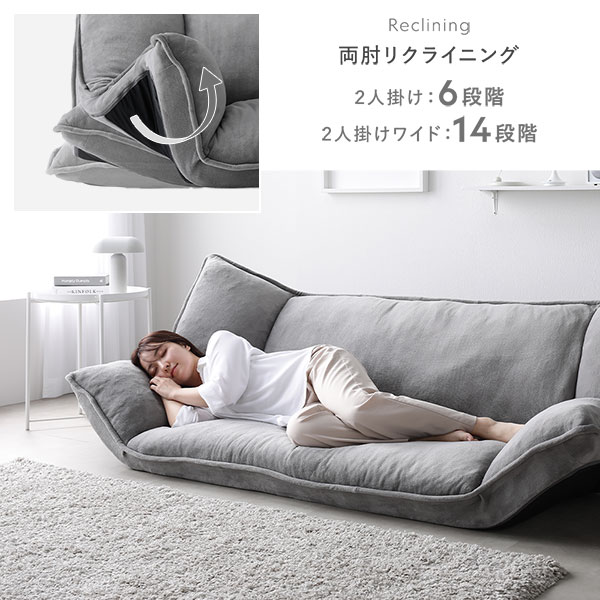 RASIK】リクライニングフロアソファ 2人掛け Flumie【フルーミー