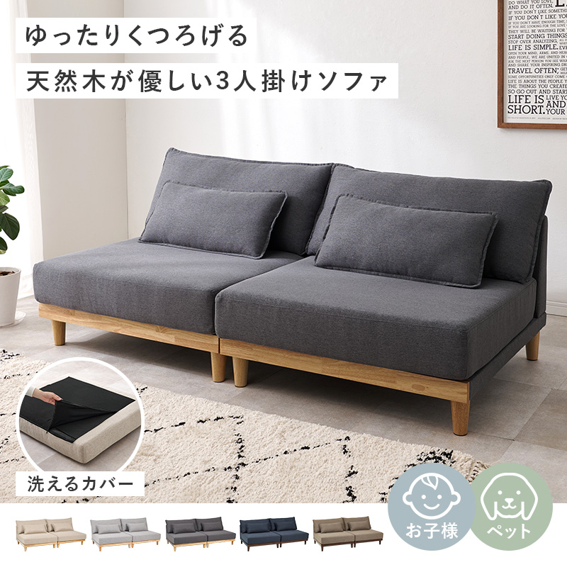 分割式カバーリング 3人掛けソファー - ソファ・ベッド通販 nuqmo