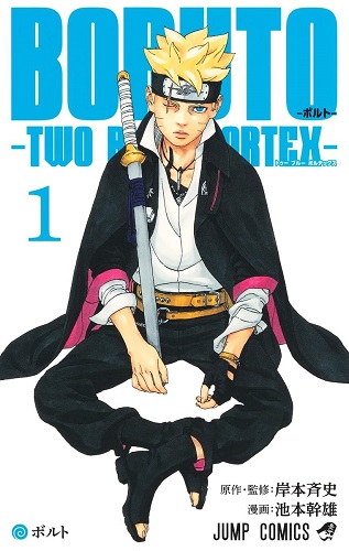 BORUTO -Two Blue Vortex- (1) Japanese original version / manga