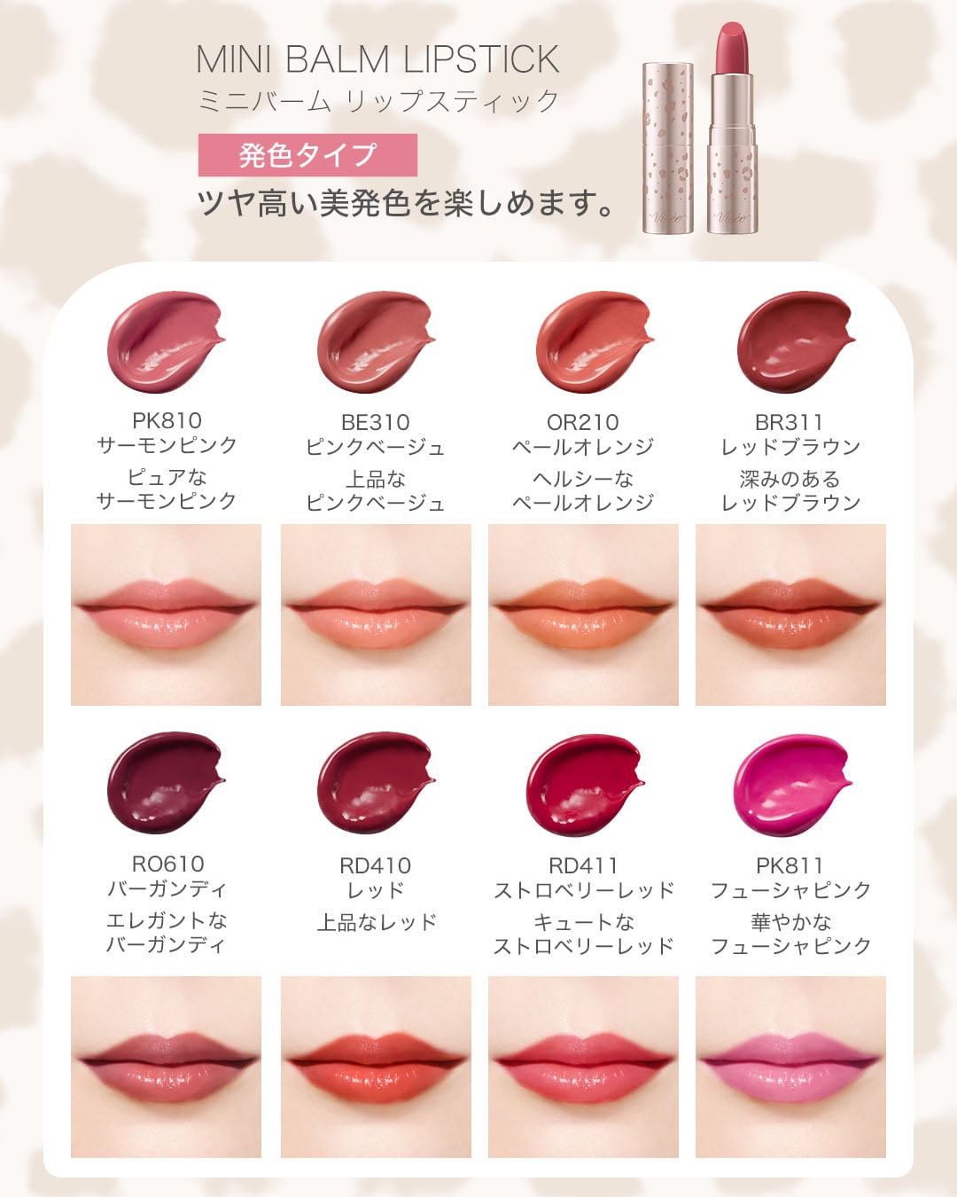 ヴィセ リシェ ミニバーム リップスティック