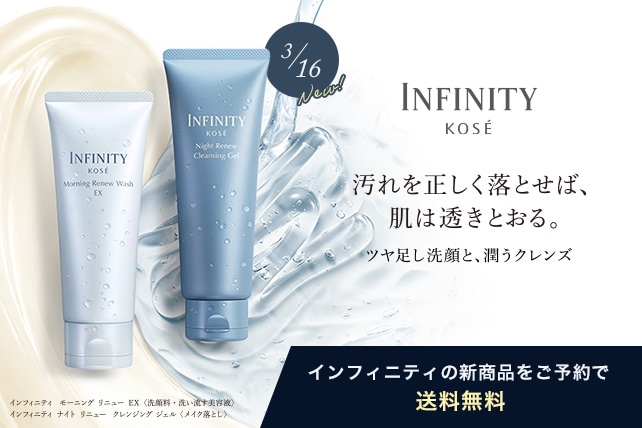 3/15まで！インフィニティの新商品をご予約で送料無料！: ｜ Maison