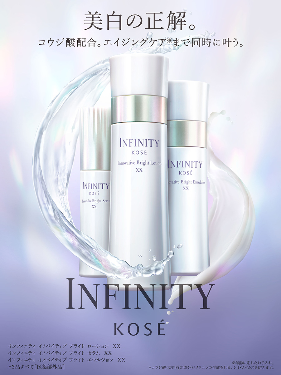 インフィニティ(並び順：価格の高い順)｜ Maison KOSÉ(メゾンコーセー)