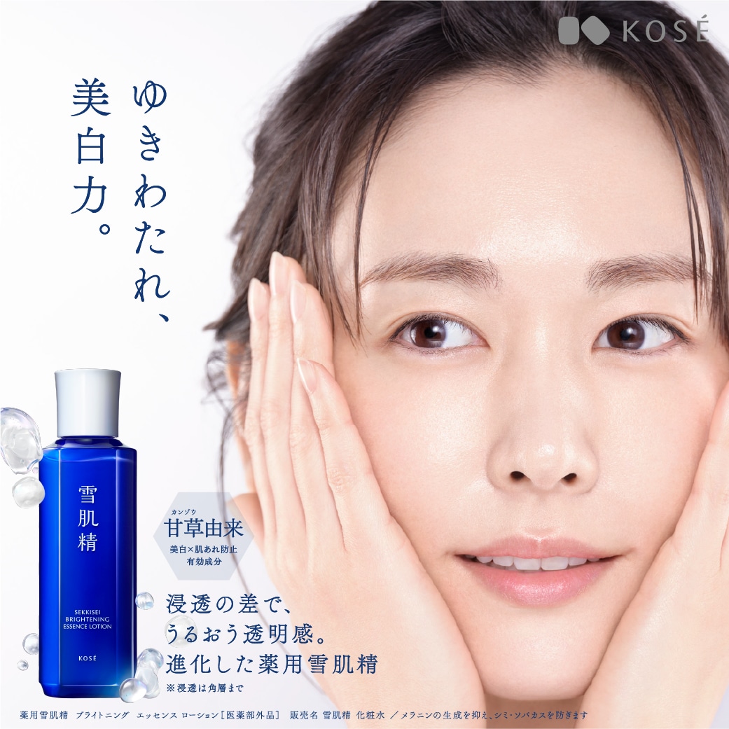 雪肌精（せっきせい）｜ Maison KOSÉ(メゾンコーセー)