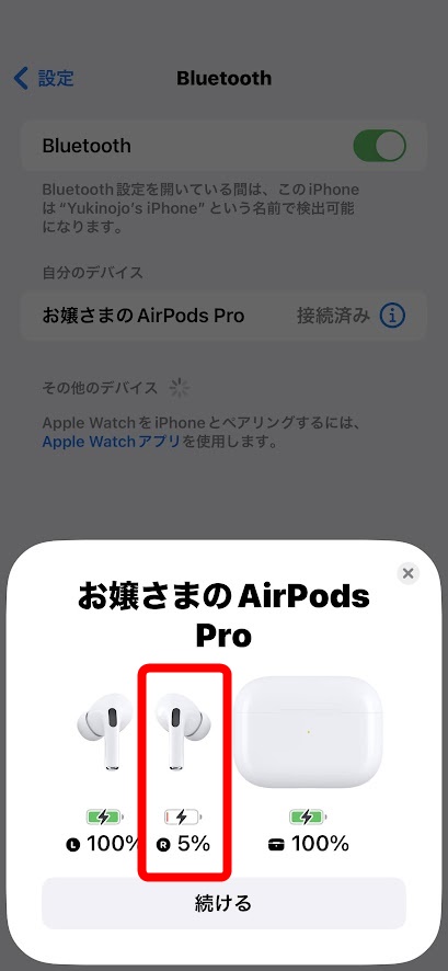 AirPodsが片耳だけ充電されない、バッテリーの減りが早い時の対処法