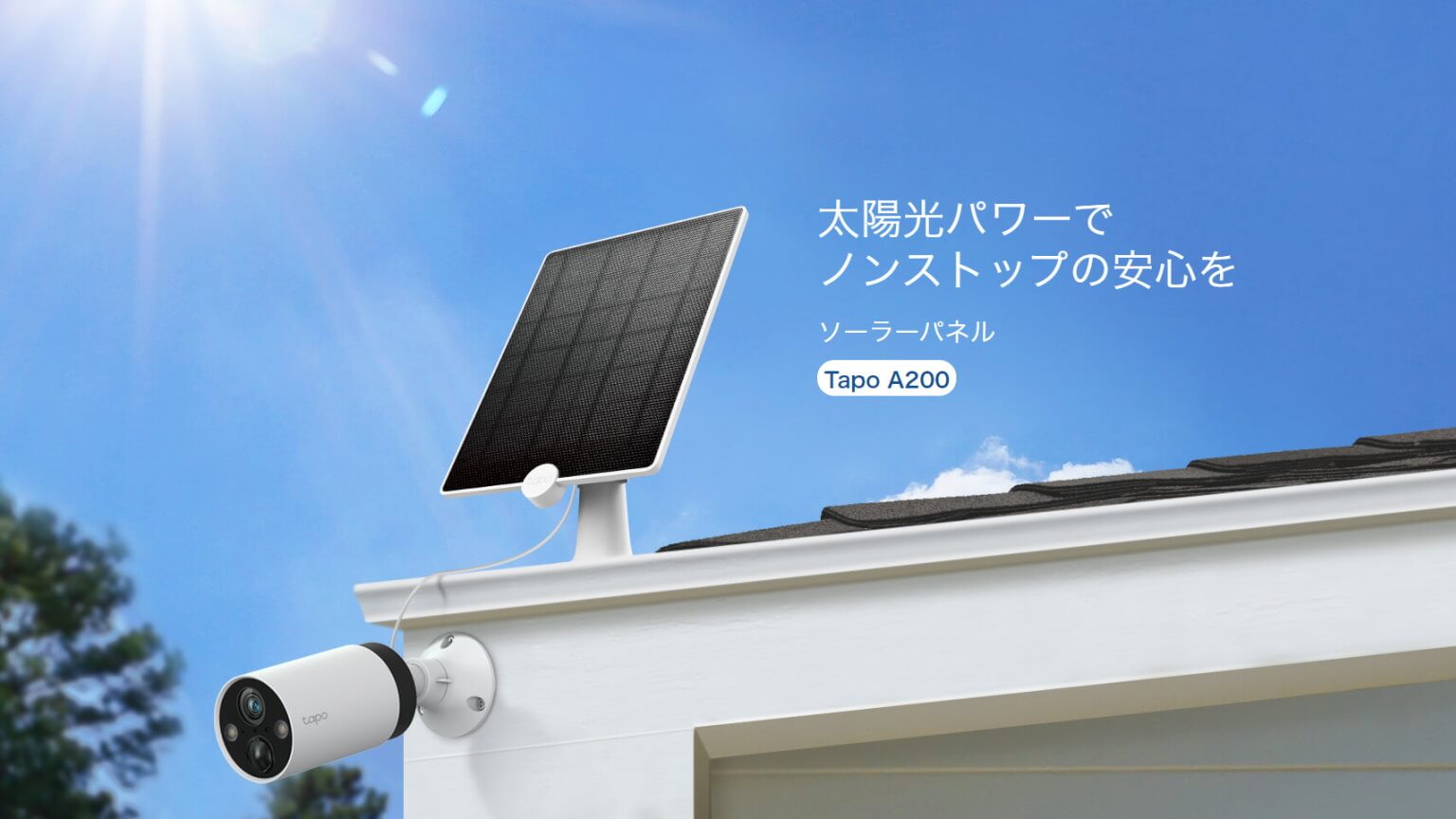 PRレビュー】TP-Link Tapo A200 | Tapoバッテリー式カメラ用ソーラー