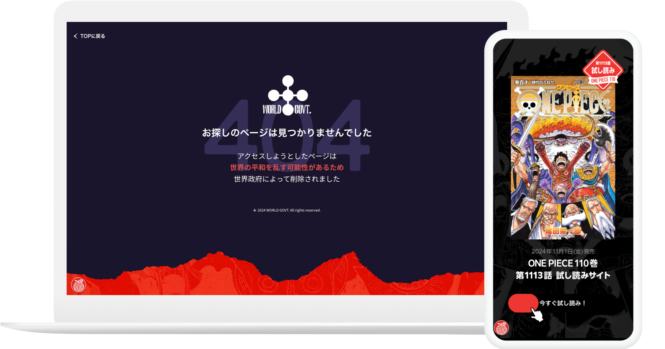 ONE PIECE 110巻「第1113話 試し読みサイト」 | Works | MASKMAN Inc.