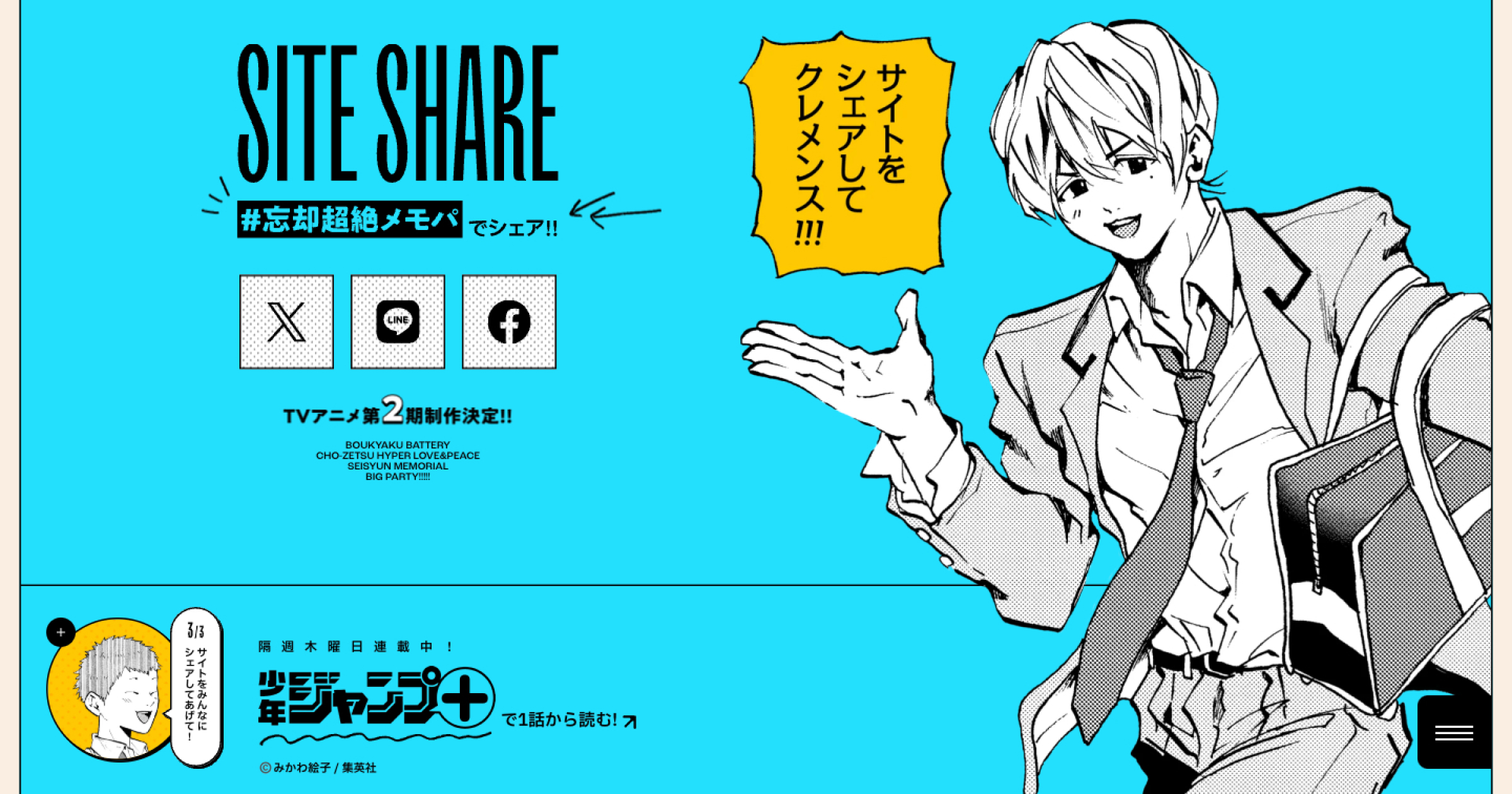 忘却バッテリー」20巻発売記念 超絶ハイパーラブ&ピースな青春