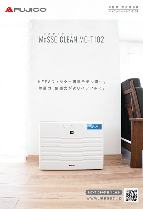 マスククリーン｜大会議室、病院のロビー等の大空間を除菌、消臭。