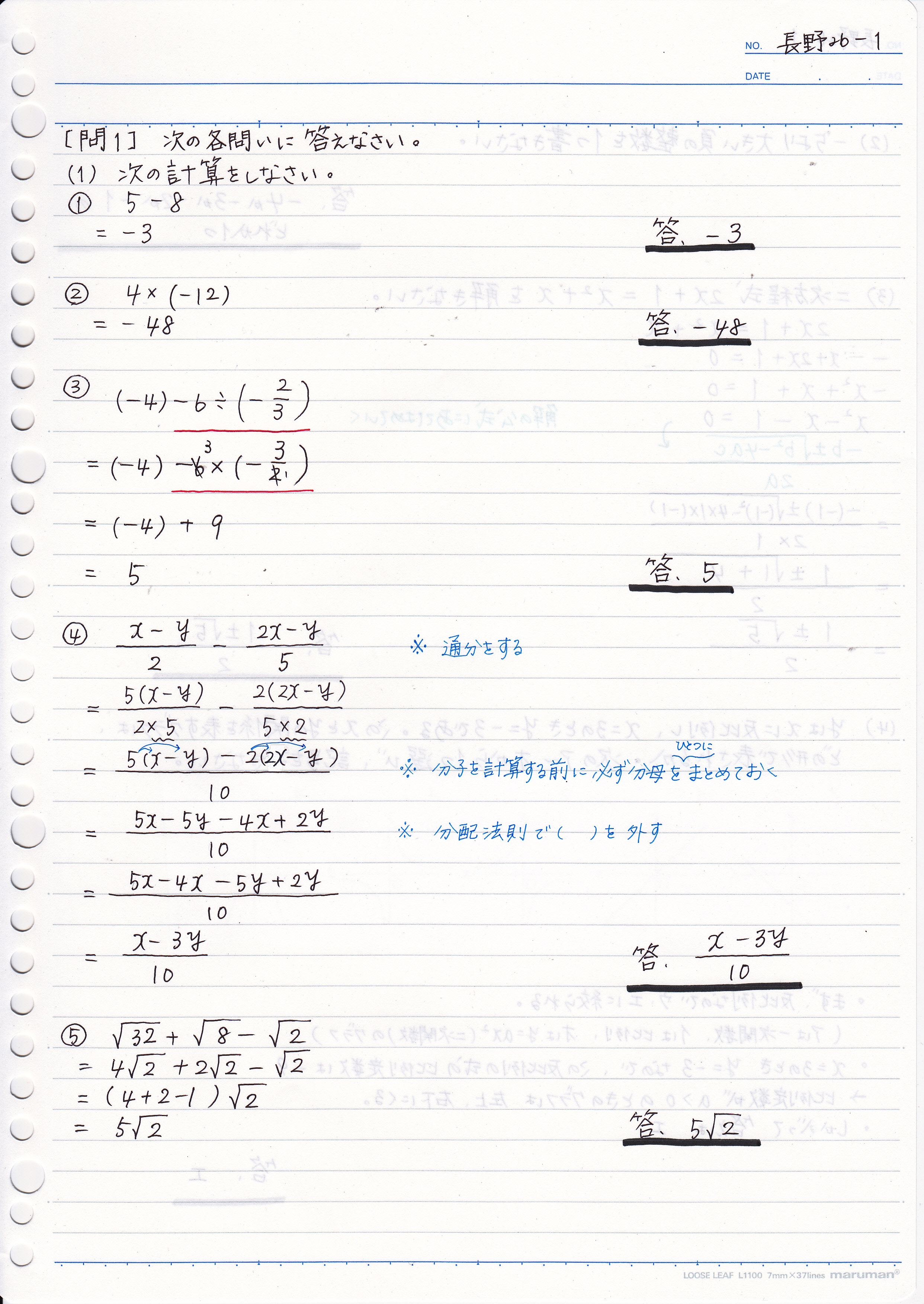 平成26年長野県立高校 入試問題① 計算の問題: 現役塾講師の