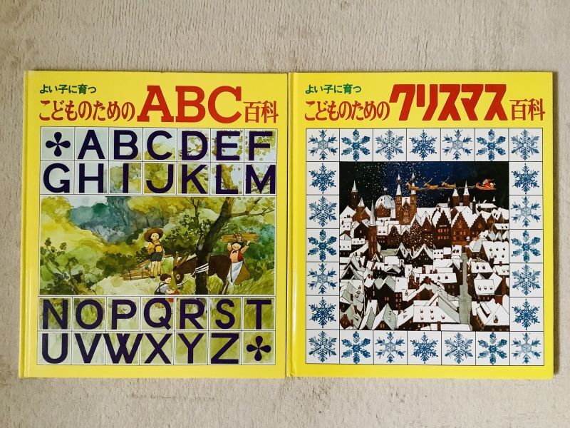 よい子に育つ こどものための百科シリーズ 全20巻セット - マトカ舎