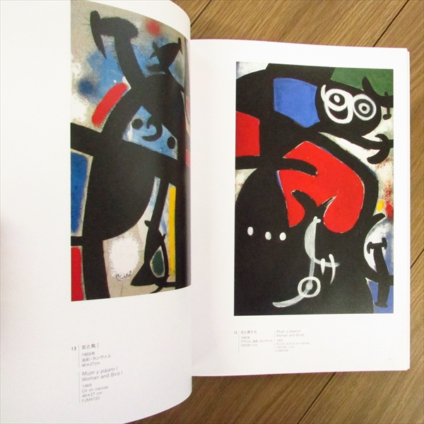 太陽の賛歌 ミロ展