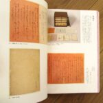 冷泉家 王朝の和歌守展