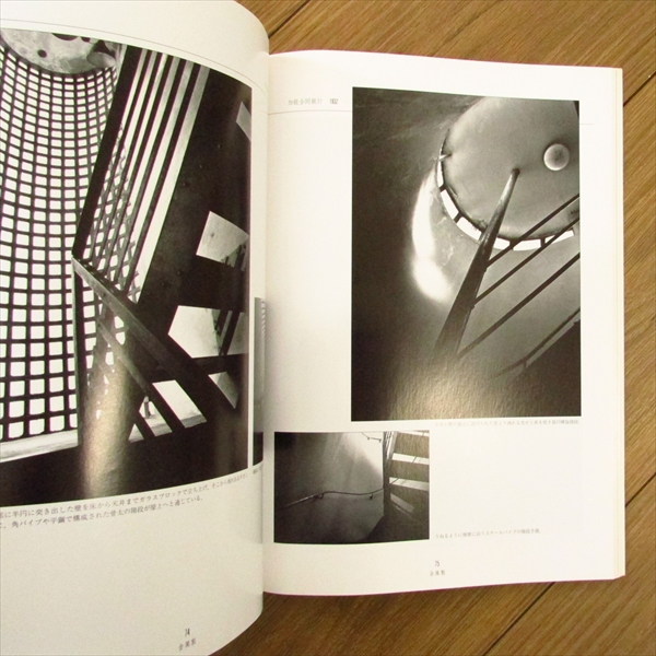 村野藤吾のデザイン・エッセンス（全8巻揃）