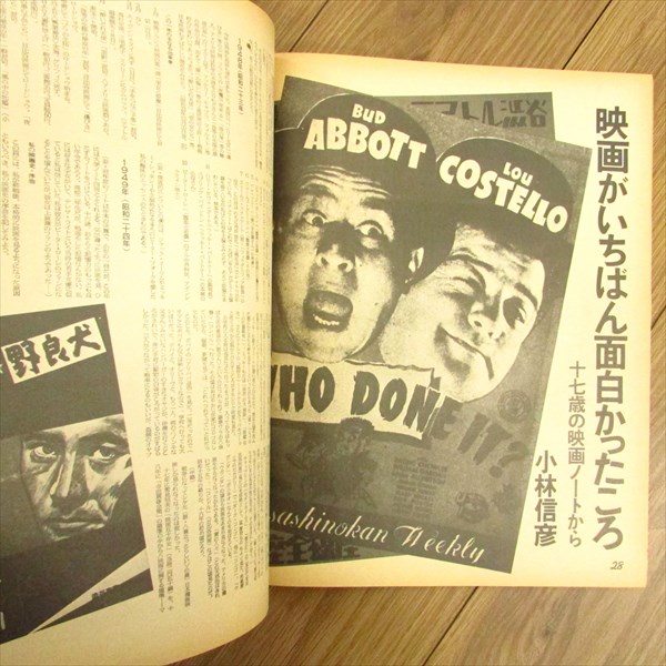 宝島 1973年11月号 植草甚一編集