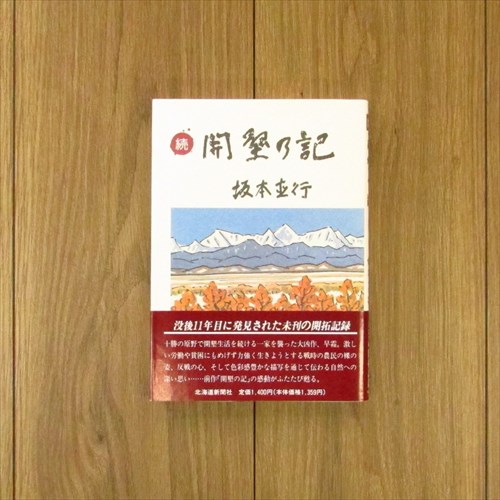 坂本直行作品集