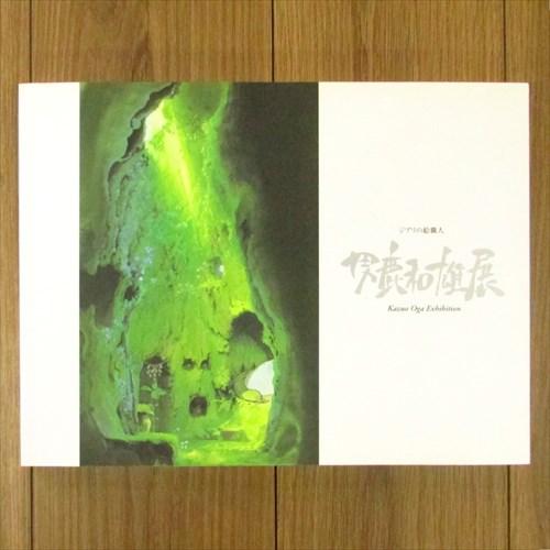 男鹿和雄画集（ジブリTHE ART シリーズ）