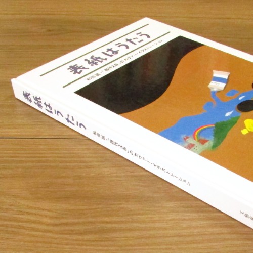 表紙はうたう 和田誠・「週刊文春」のカヴァー・イラストレーション