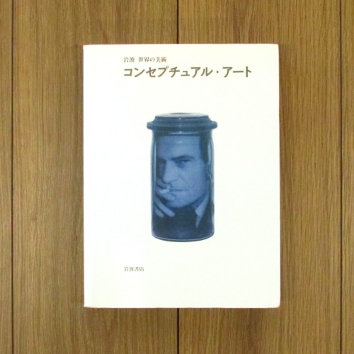 コンセプチュアル・アート :岩波 世界の美術
