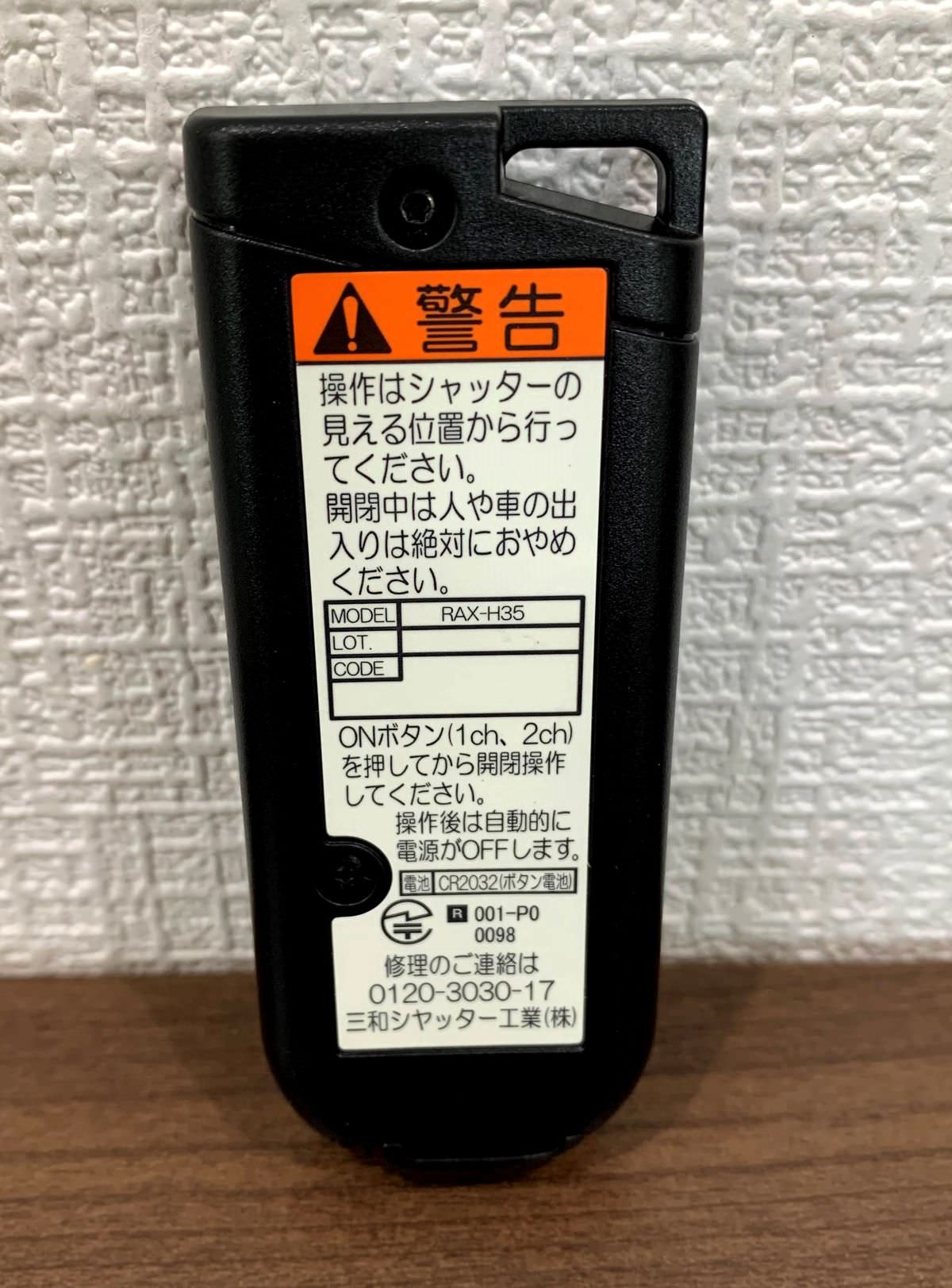 簡単】三和シャッターのリモコン（RAX-H35）を追加登録する方法 | 閃き