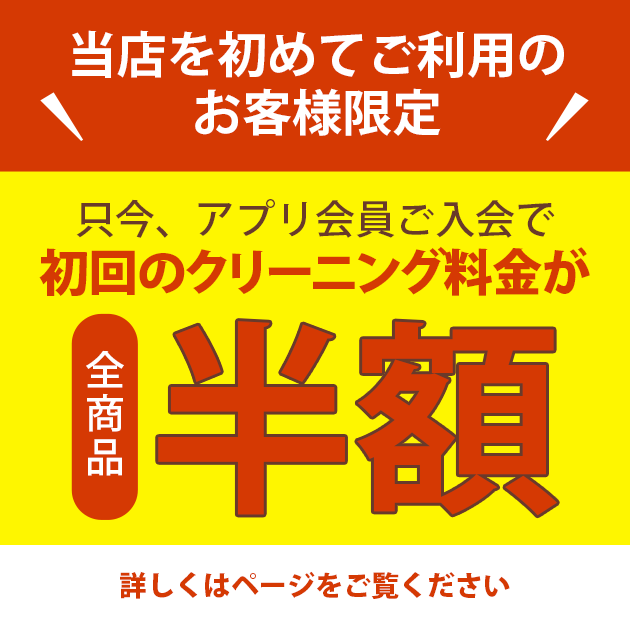 クリーニング洗たく王南草津店 | 大津・草津・瀬田のクリーニングは