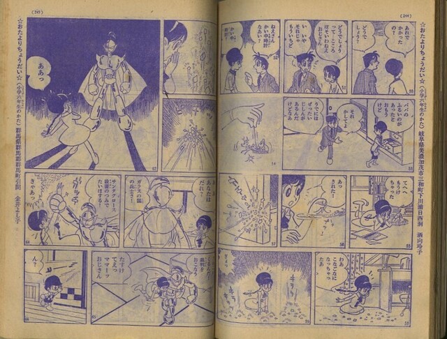 昭和40年「なかよし」新年号 「虹の世界のサトコ」石森章太郎: まつ
