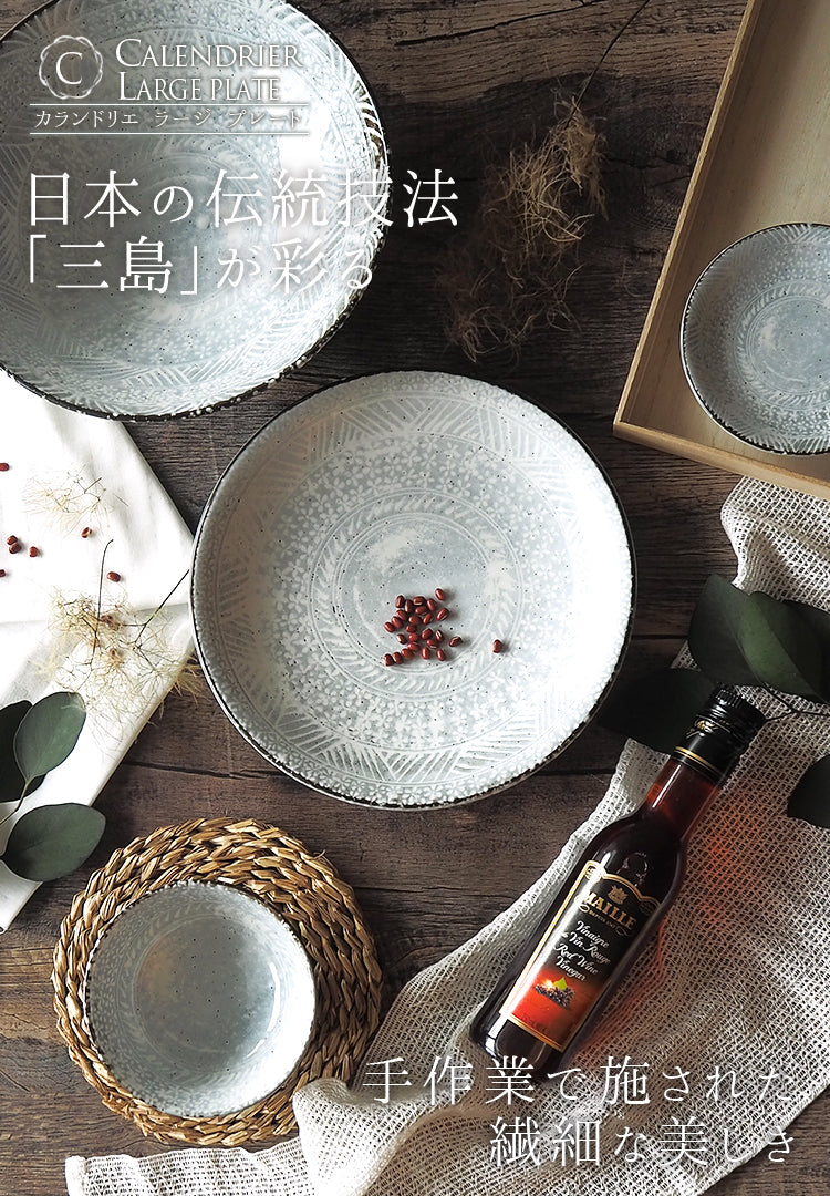 カランドリエ 大皿 日本製 美濃焼き 三島┃おしゃれ食器 おしゃれお皿