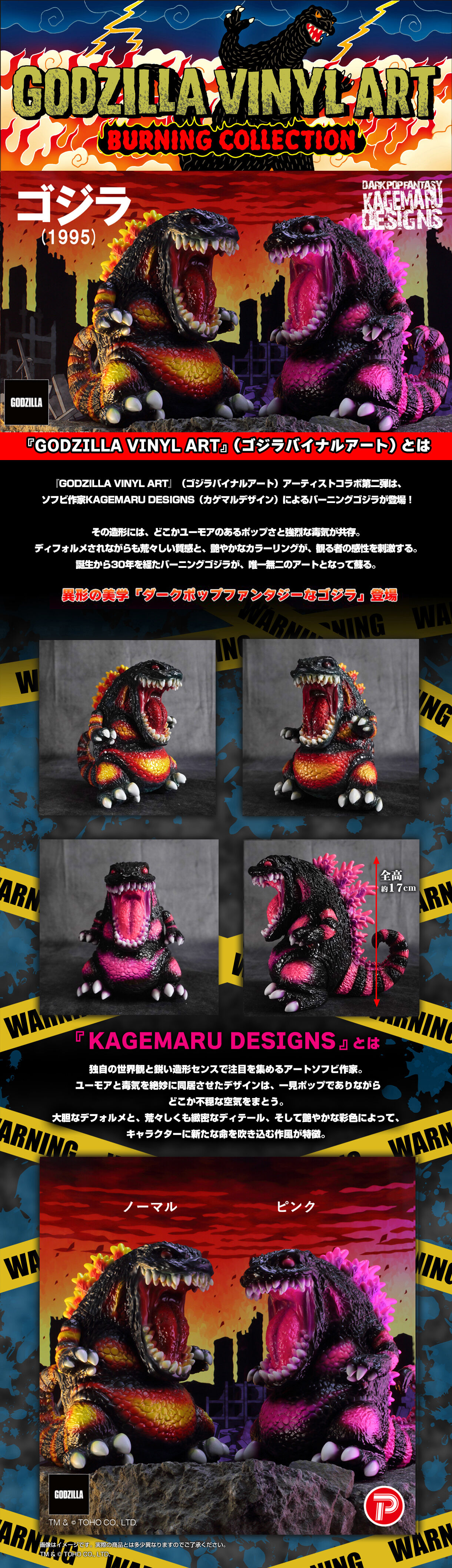 GODZILLA VINYL ART‐BC ゴジラ1995 KAGEMARU DESIGNS ノーマルカラー