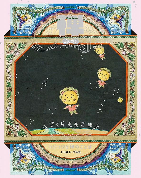 新商品 | まる子とコジコジのおみせ