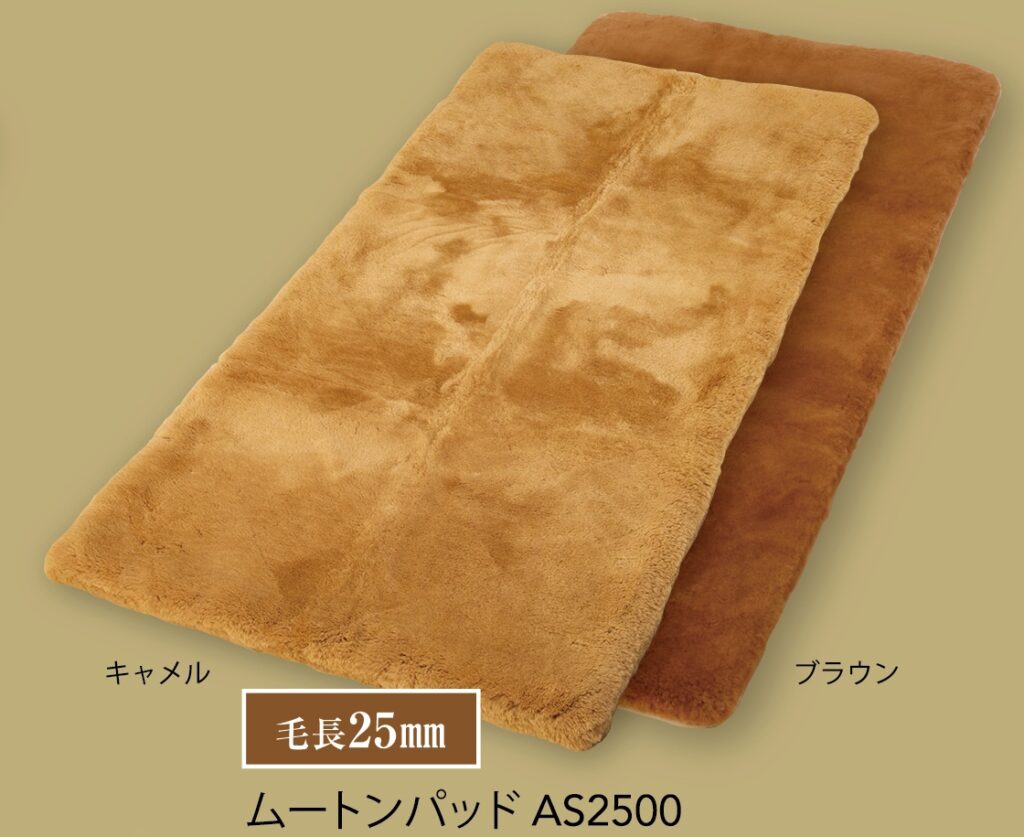 ムートンシーツ | マル井ふとん店