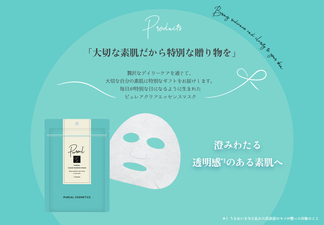 マルマンH&B株式会社｜ピュレアクリアエッセンスマスク