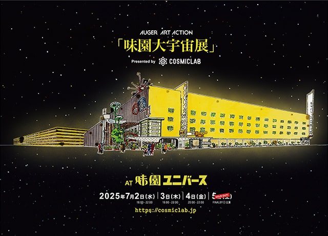 味園ユニバースビル、最後の4日間。「味園大宇宙展」開催！ ｜ MARZEL