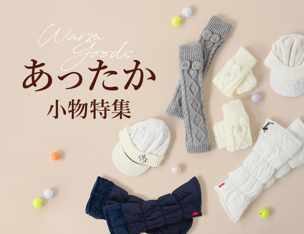 特集】あったか小物 - marie claire SPORT（マリクレールスポーツ