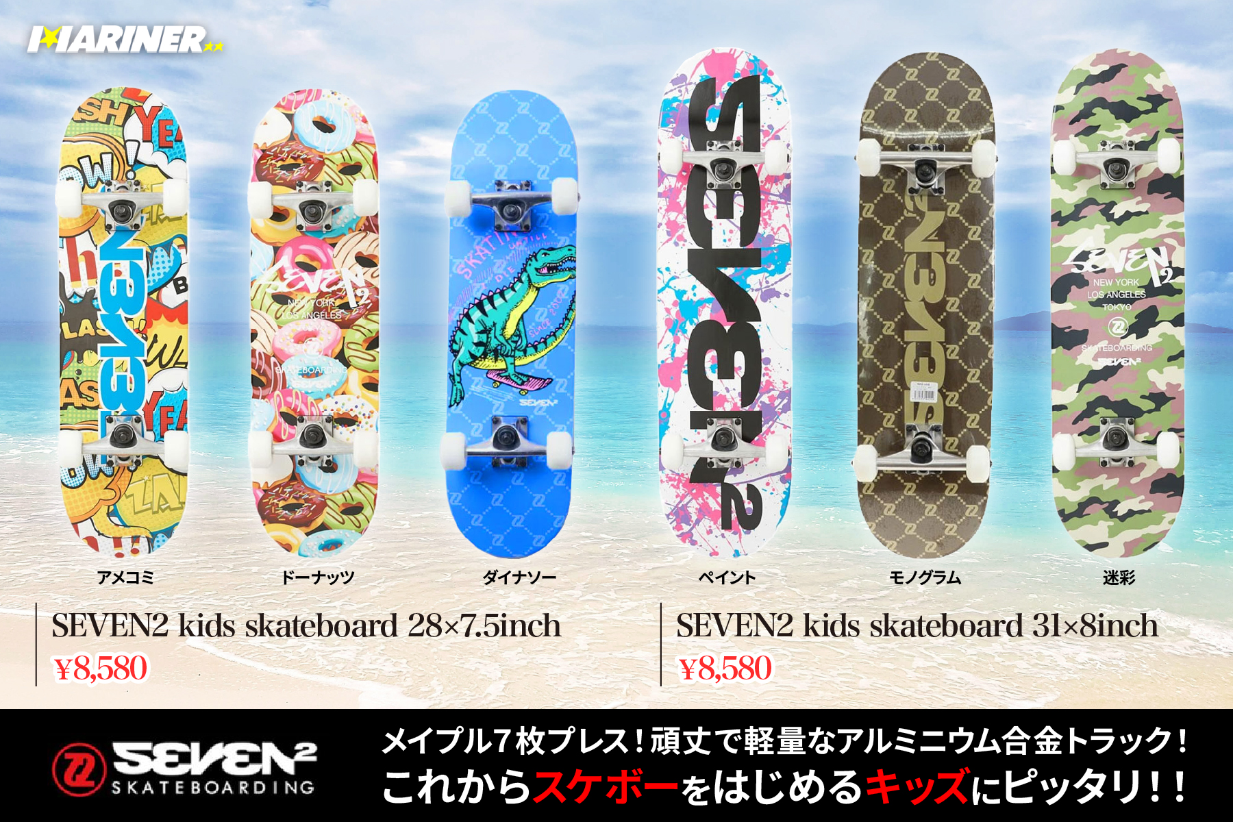 NEW!!】白浜マリーナから、SEVEN2 キッズ スケートボード 28インチ 28