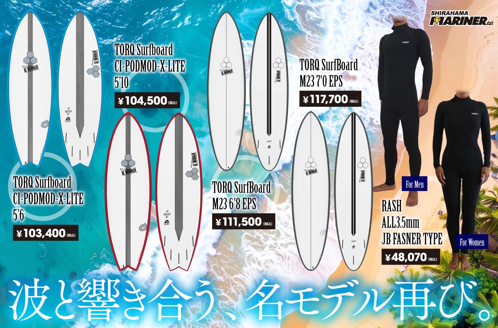 大人気モデルが再入荷!!】波と響き合う、名モデル再び。トルクの