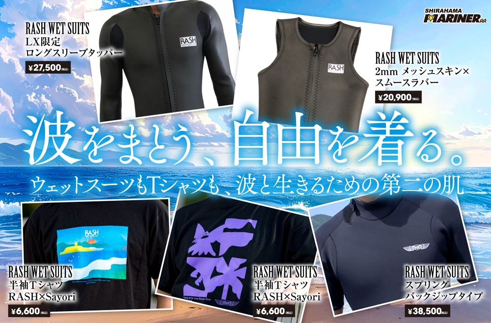 波をまとう、自由を着る。】ウェットスーツもTシャツも、波と生きる