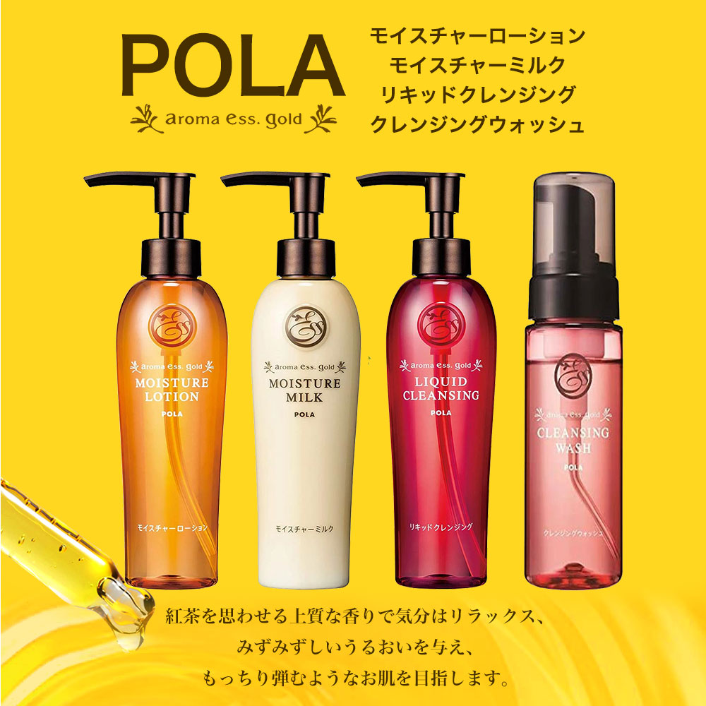 NEW!!】POLAから上質な香りとうるおい成分が詰まった、アロマエッセ