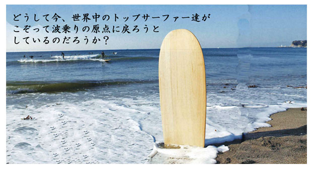 ALAIA アライア 木製サーフボード オーダー受付中 5'0