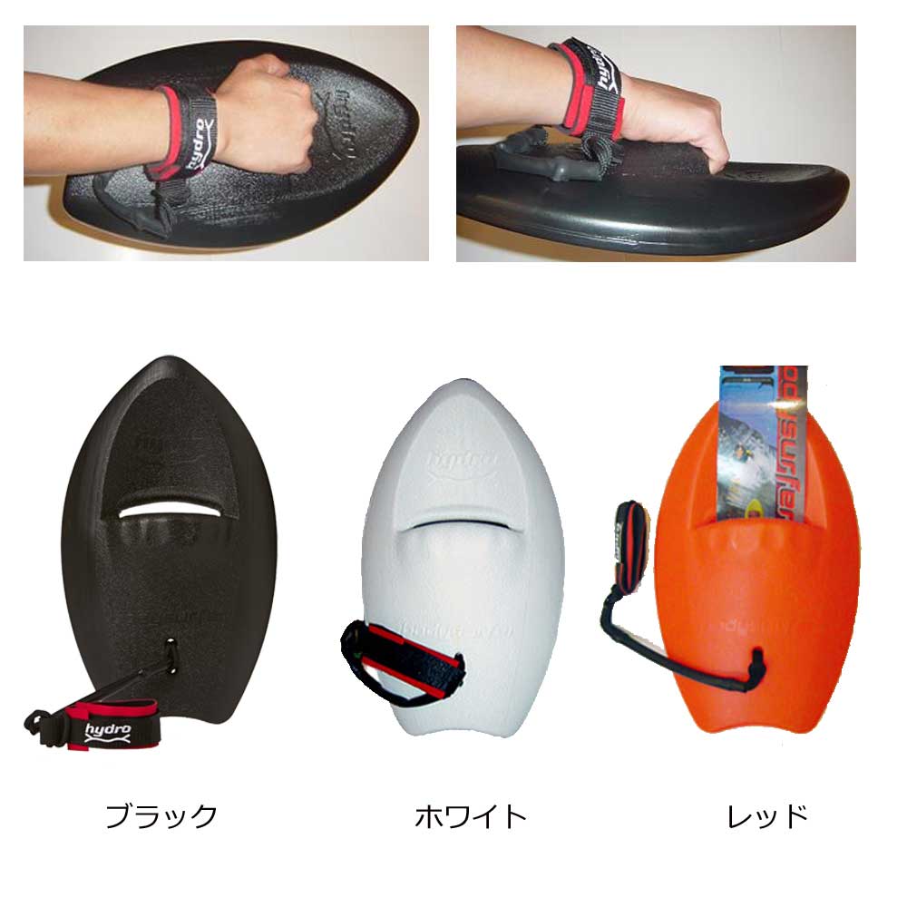 ボディサーフィン サーフィングッズ ハイドロ ボディーサーファー