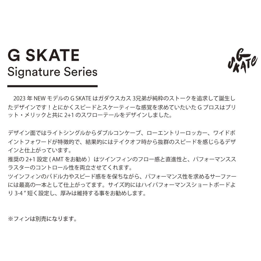 ショートボード チャンネルアイランド サーフボード ジースケート