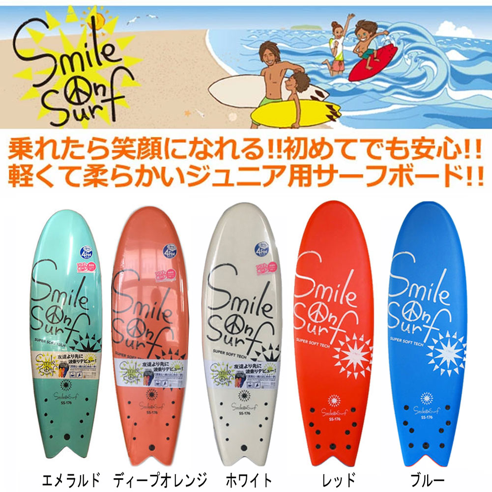 子供用 サーフボード ソフトボード 5'10 スマイルオンサーフ ソフト