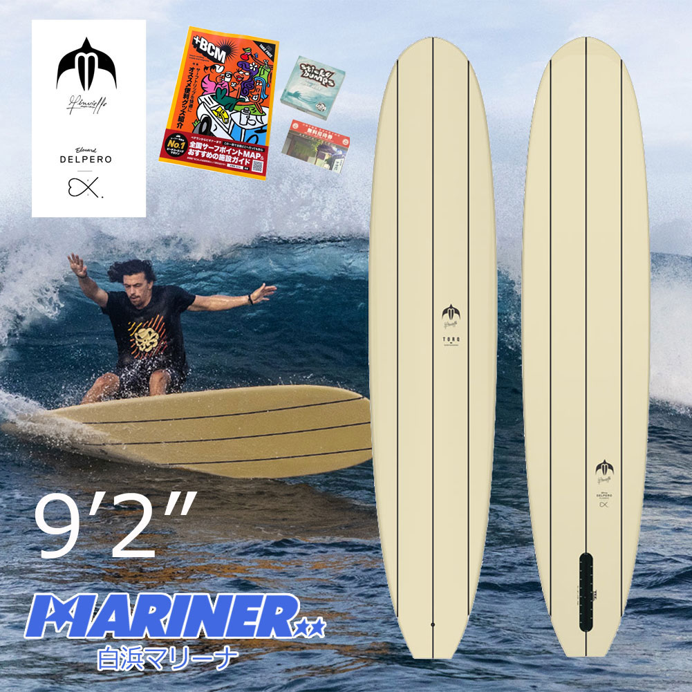 サーフボード ロングボード 9'2 トルクサーフボード エドゥアール