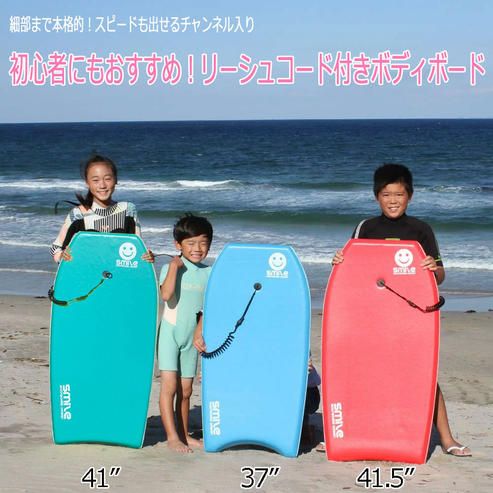 Smile Bodyboard スマイルボディボード2点セット41.5インチ/ボディ