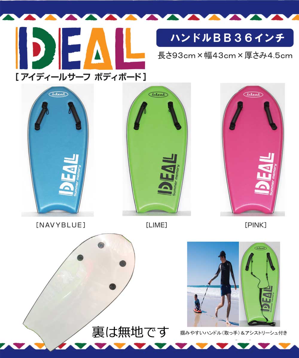 IDEAL アイディールサーフ ボディボード ハンドルBB36インチ