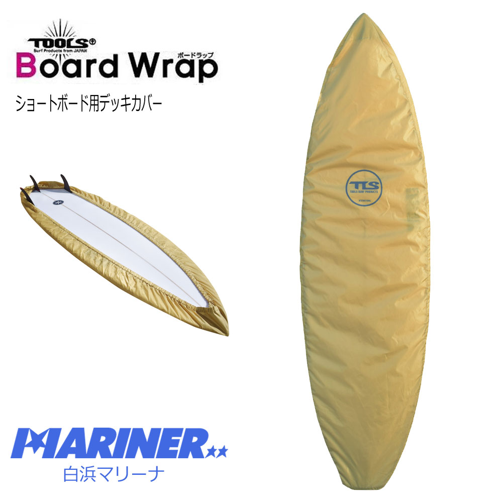 Tolls Board Wrap ショートボードデッキカバー トゥールスボードラップ