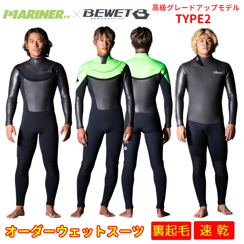 2025秋冬 プロショップ限定 オーダーウェットスーツ BEWET×MARINER